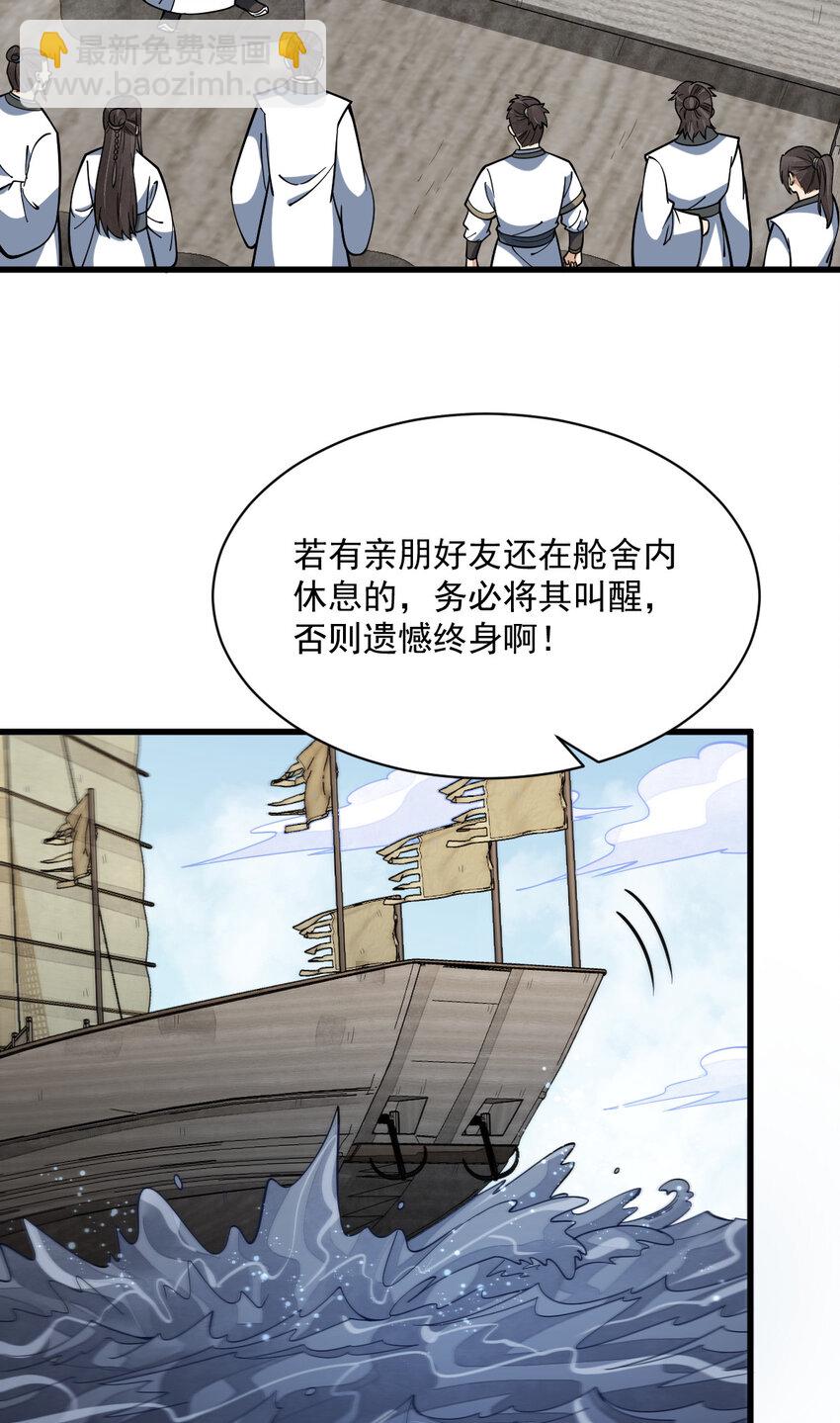 爛柯棋緣 - 262 262(1/2) - 3