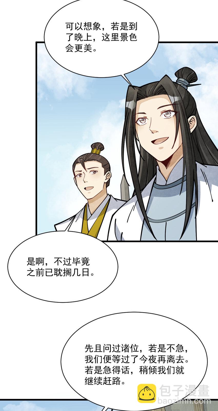 爛柯棋緣 - 262 262(1/2) - 8