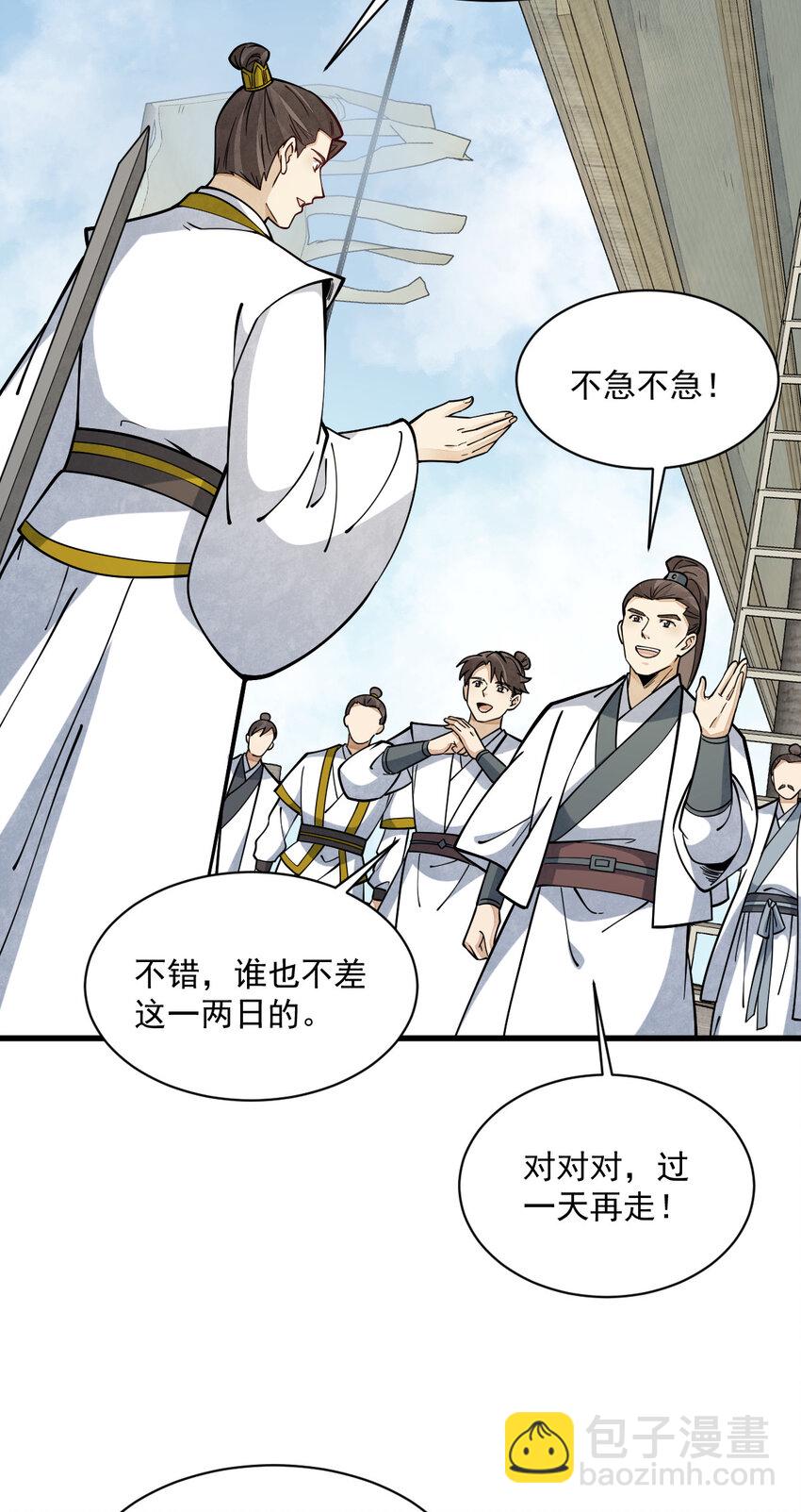 爛柯棋緣 - 262 262(1/2) - 1