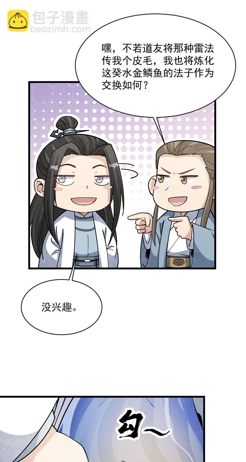 爛柯棋緣 - 264 264 - 3