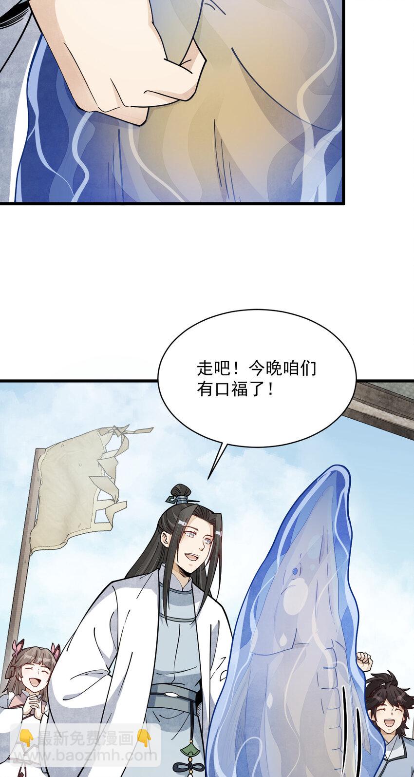 爛柯棋緣 - 264 264 - 4