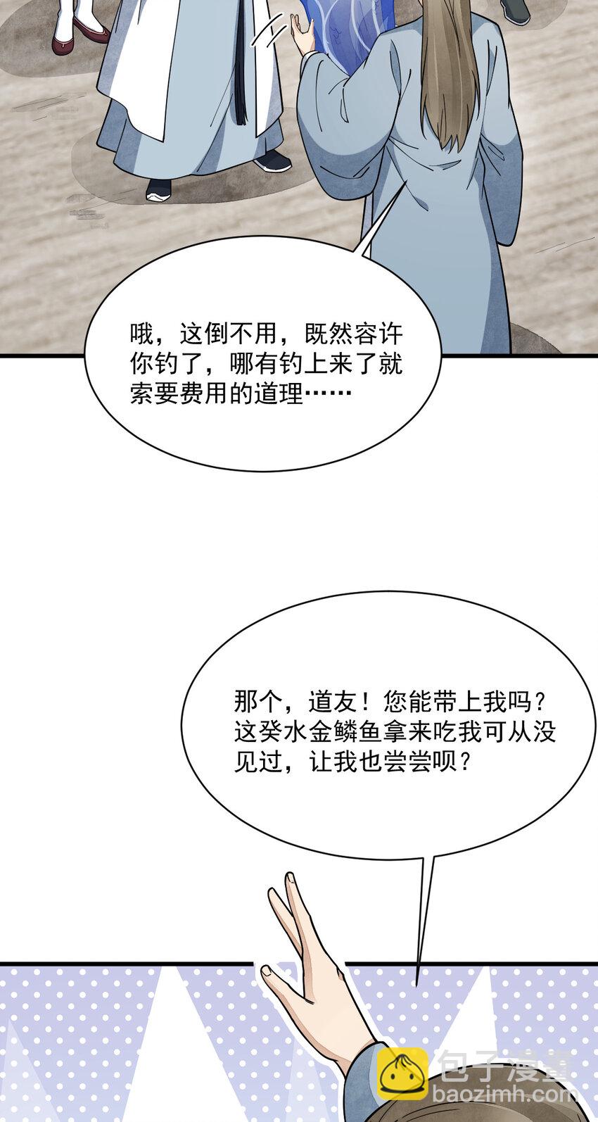 爛柯棋緣 - 264 264 - 7