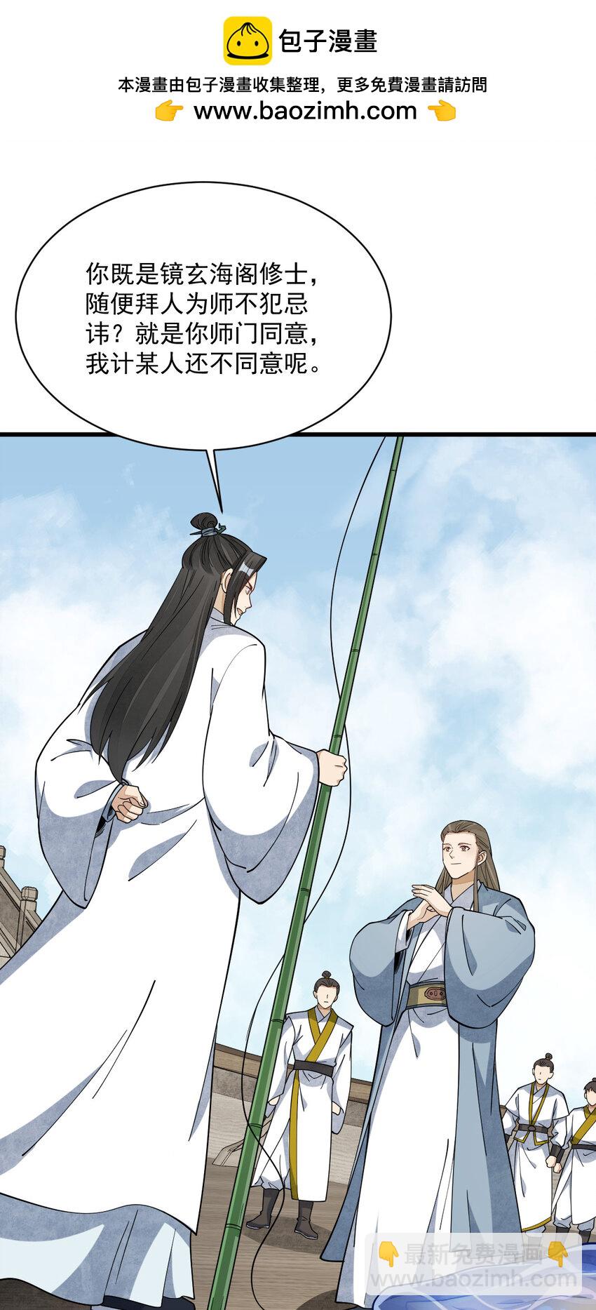 爛柯棋緣 - 264 264 - 2