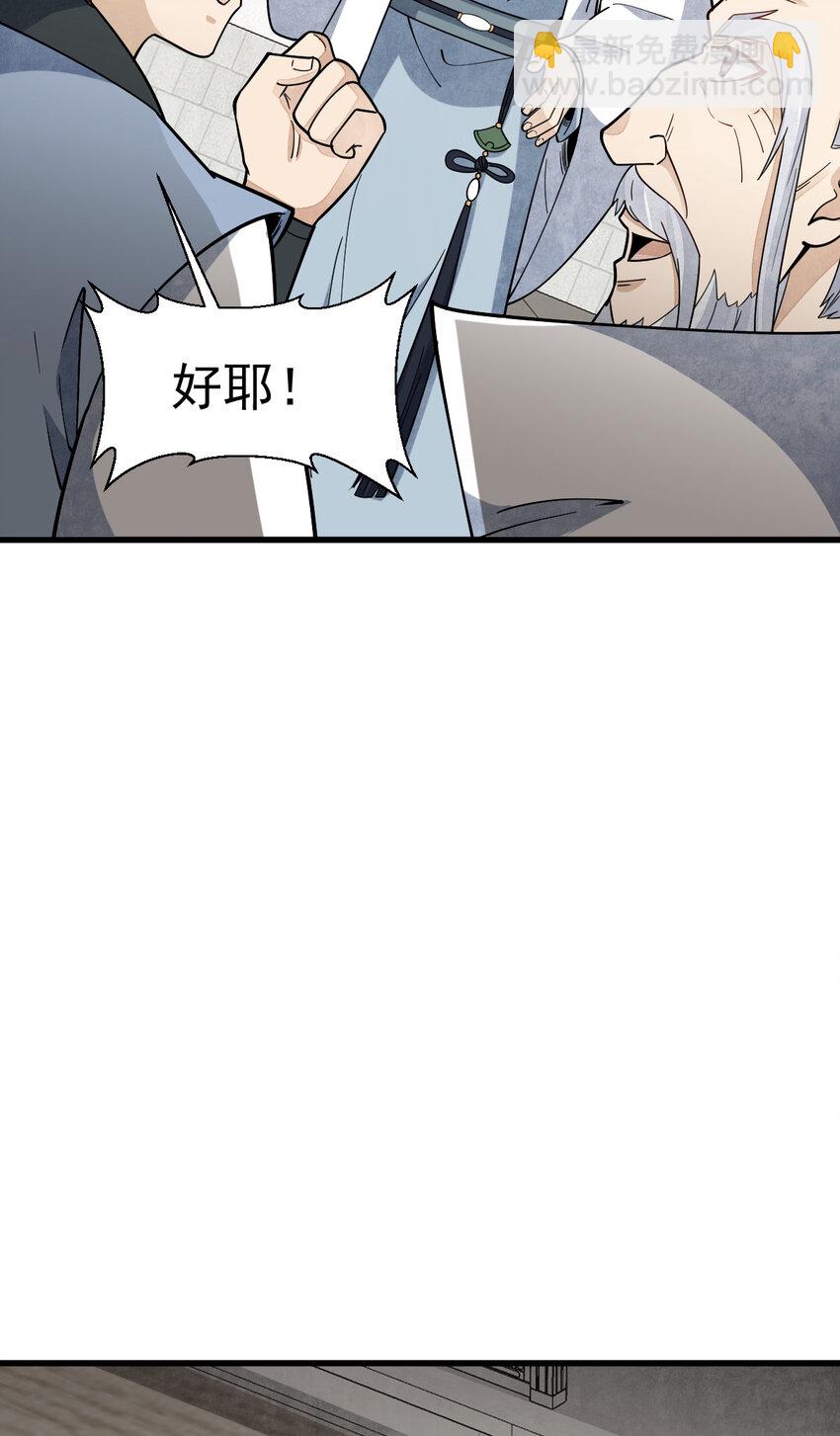 爛柯棋緣 - 264 264 - 2