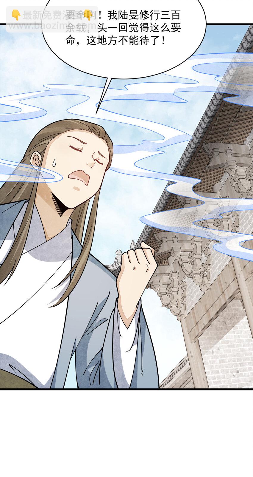 爛柯棋緣 - 264 264 - 7