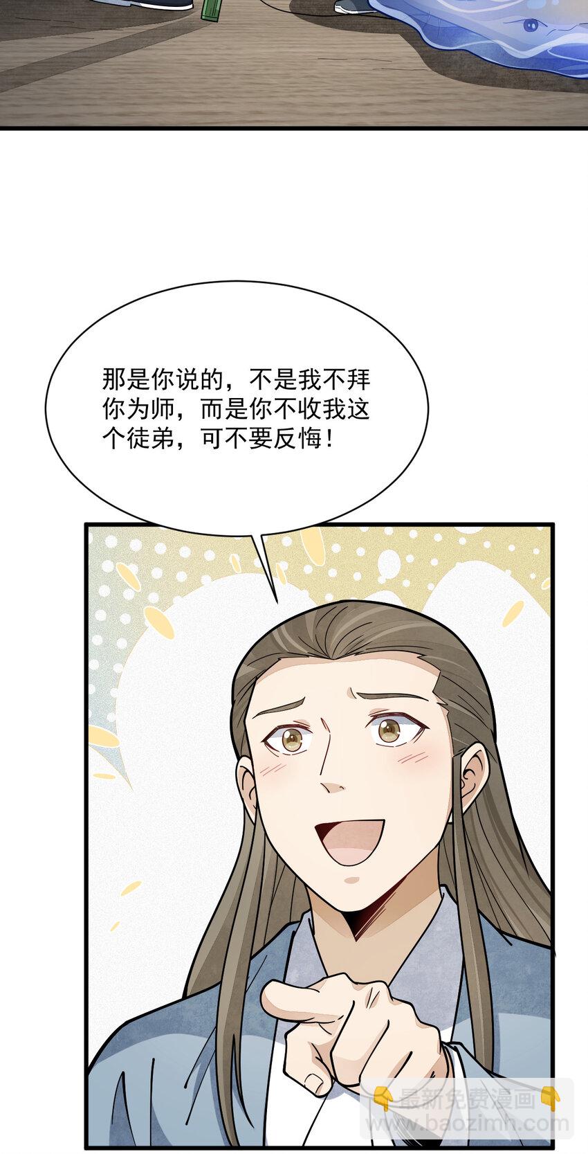 爛柯棋緣 - 264 264 - 3