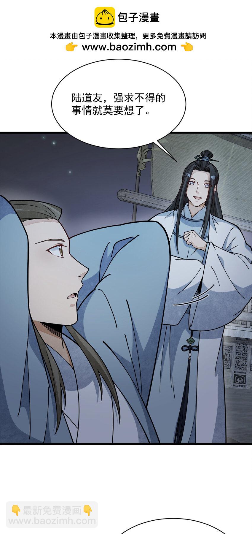 爛柯棋緣 - 264 264 - 3