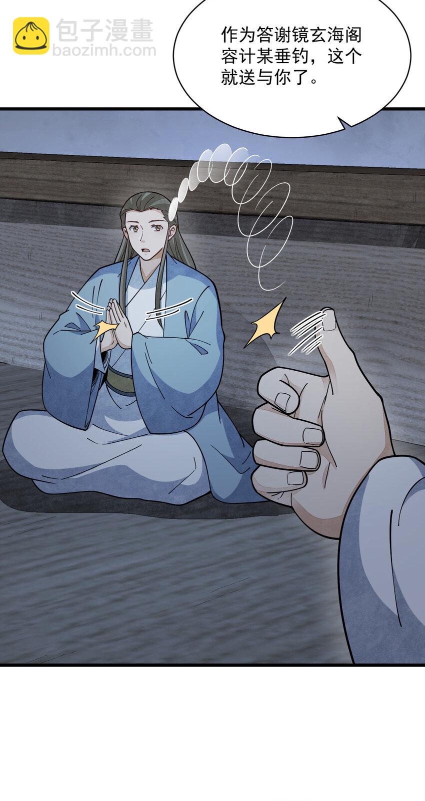 爛柯棋緣 - 264 264 - 4