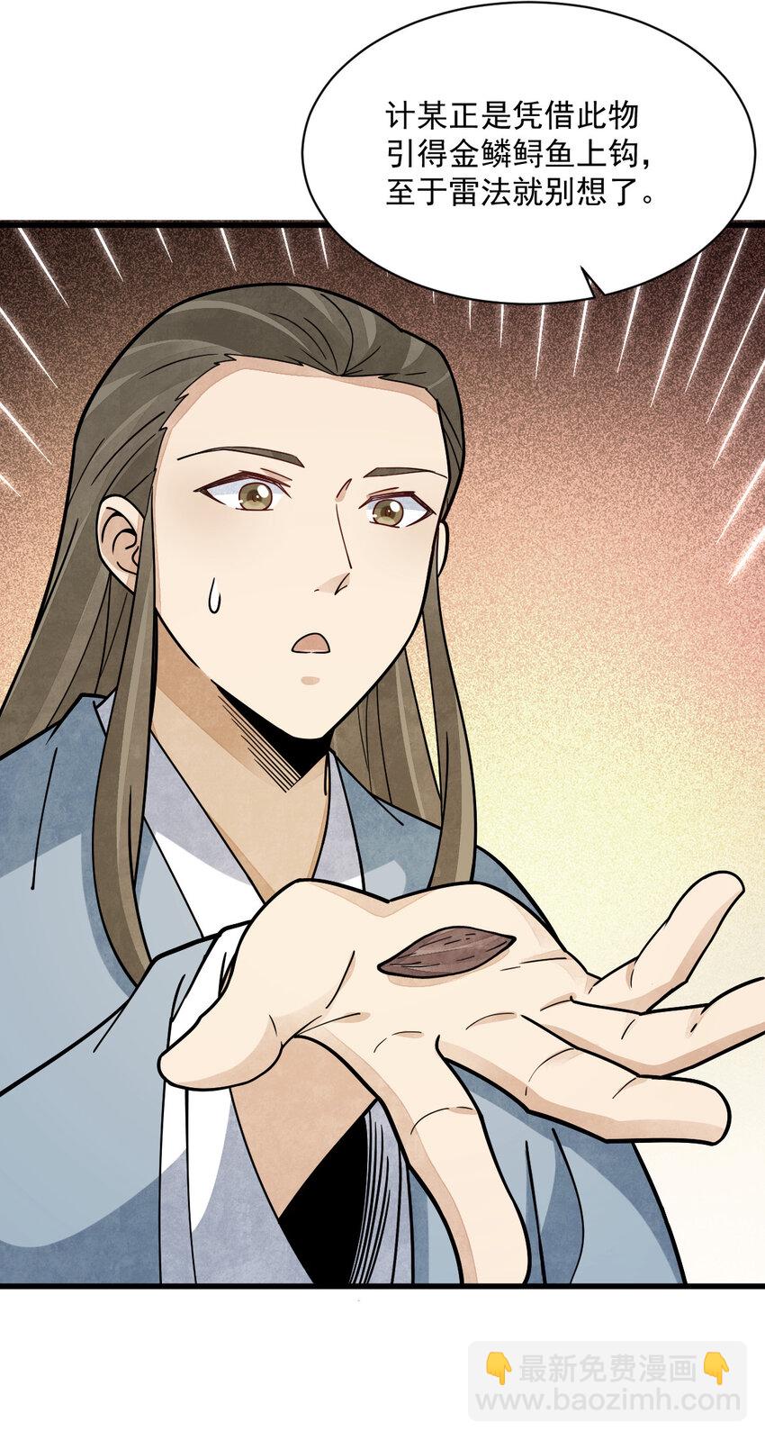 爛柯棋緣 - 264 264 - 5