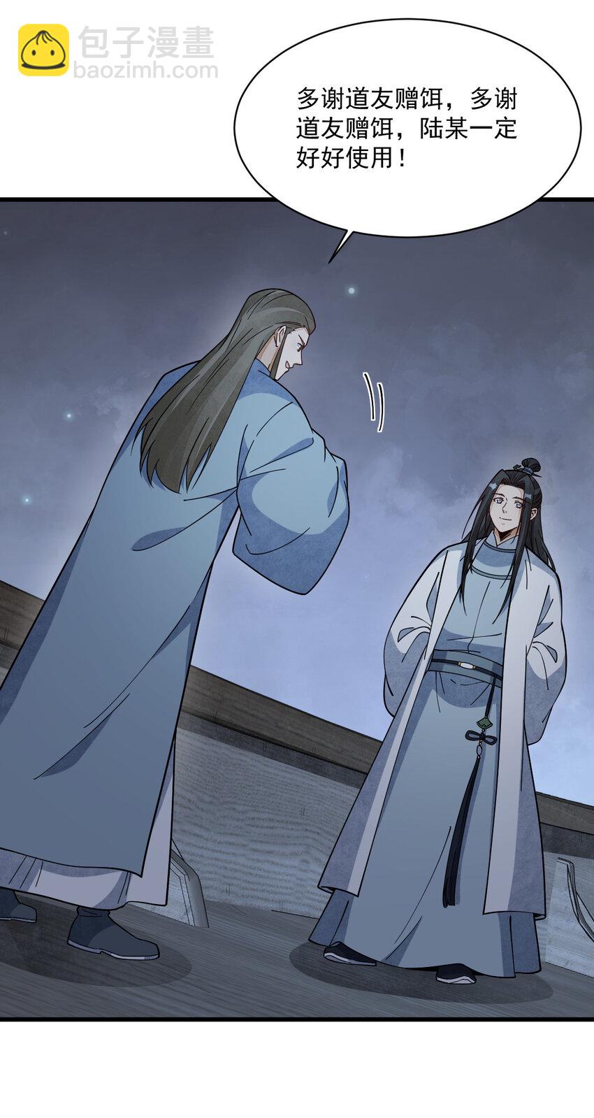 爛柯棋緣 - 264 264 - 6