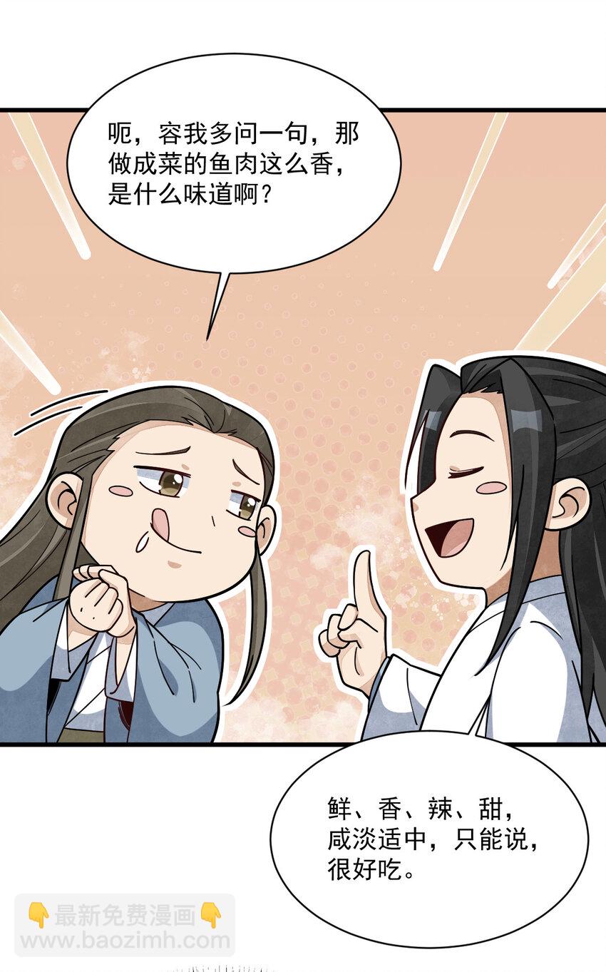 爛柯棋緣 - 264 264 - 7