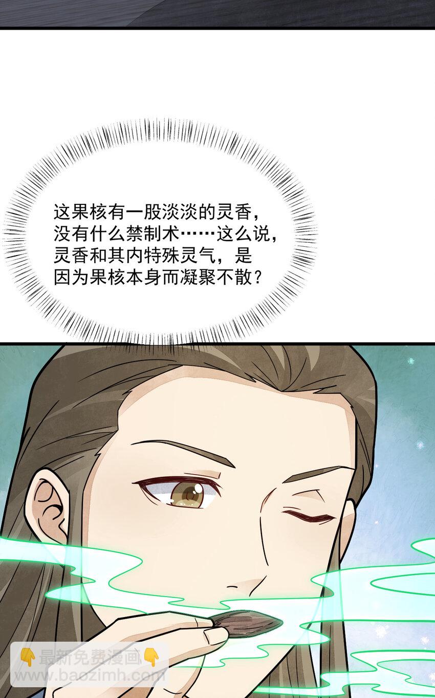 爛柯棋緣 - 264 264 - 2