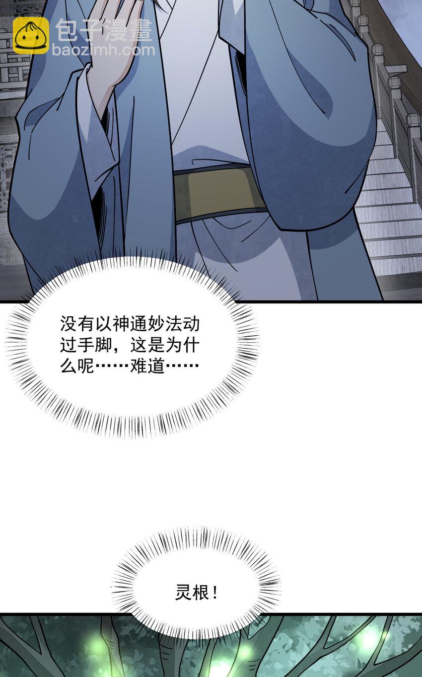 爛柯棋緣 - 264 264 - 4