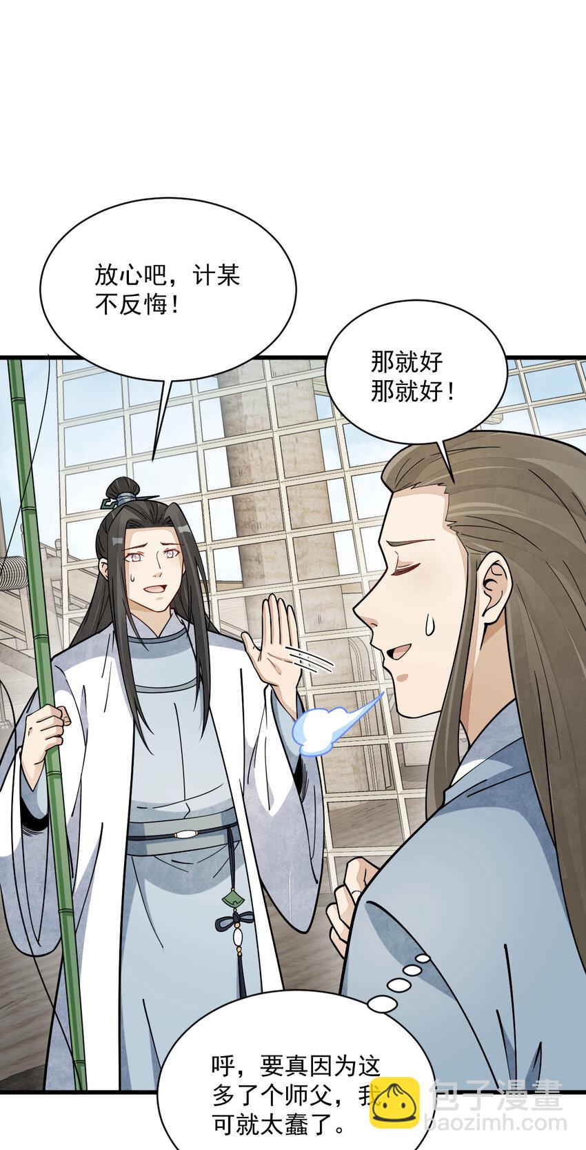 爛柯棋緣 - 264 264 - 4