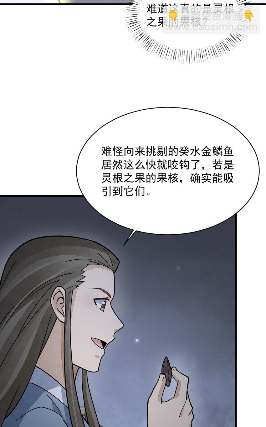 爛柯棋緣 - 264 264 - 6