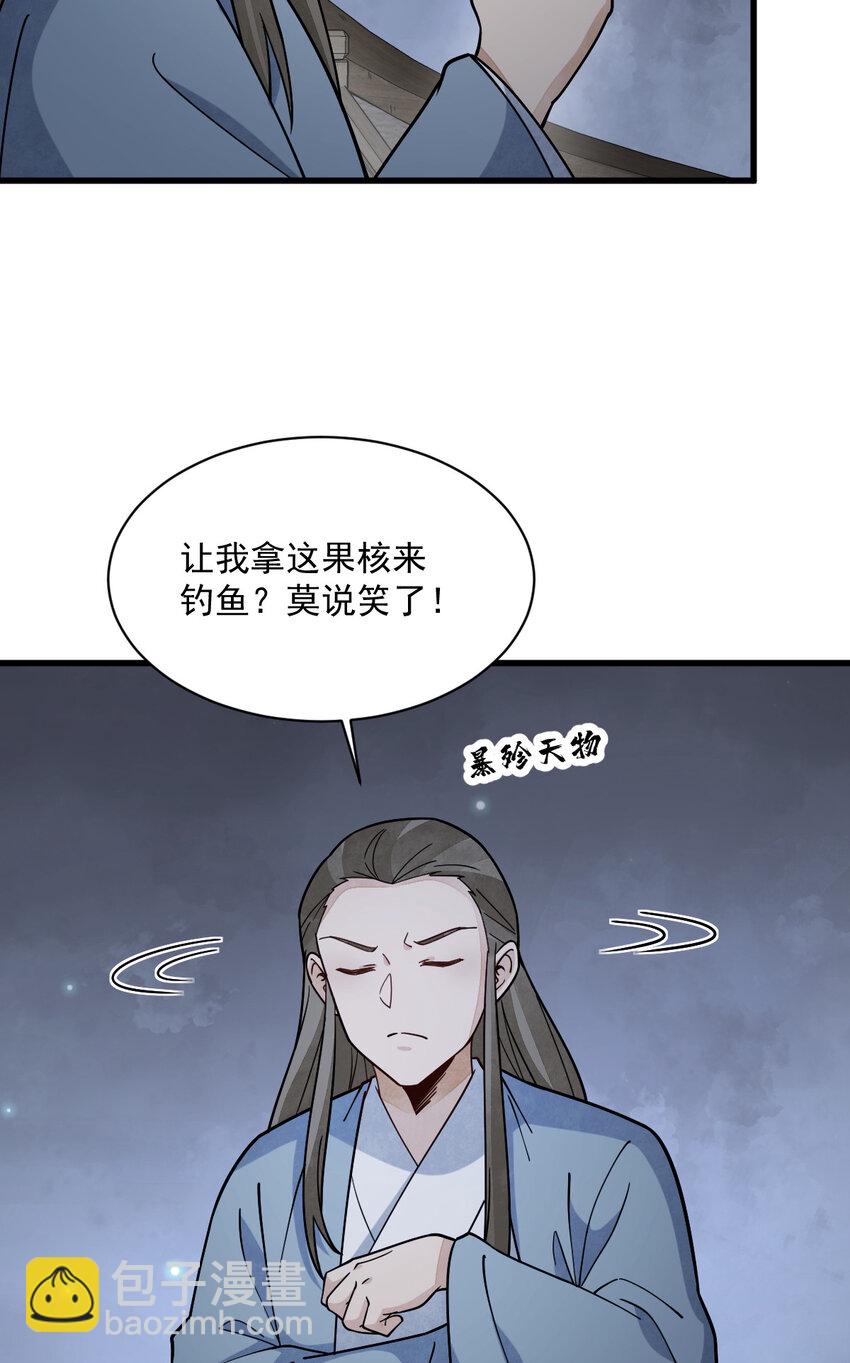 爛柯棋緣 - 264 264 - 7