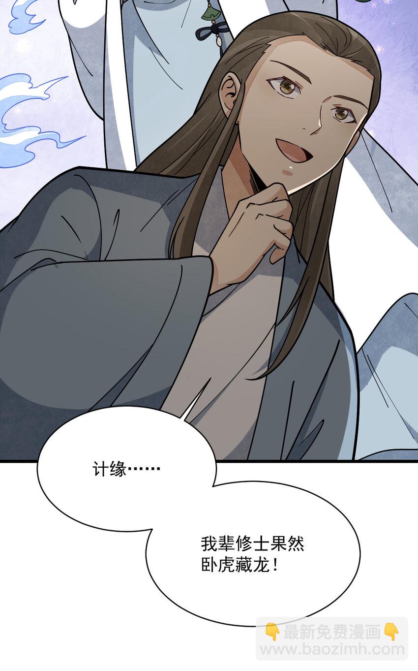 爛柯棋緣 - 264 264 - 2