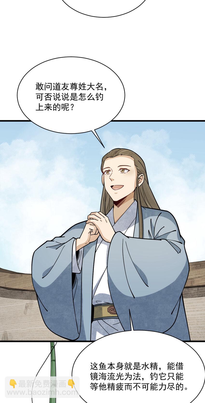 爛柯棋緣 - 264 264 - 5