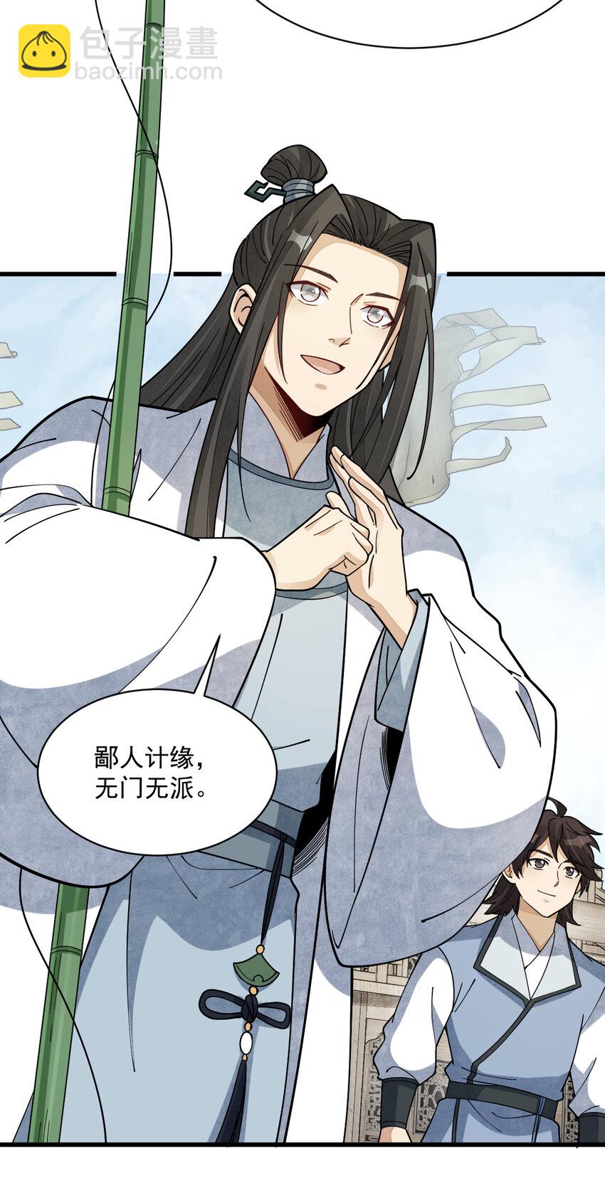 爛柯棋緣 - 264 264 - 6