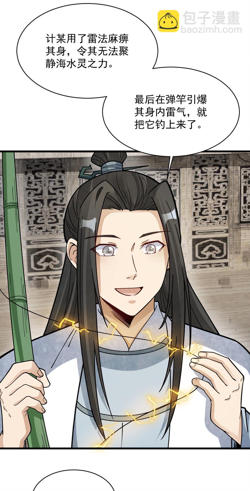 爛柯棋緣 - 264 264 - 7