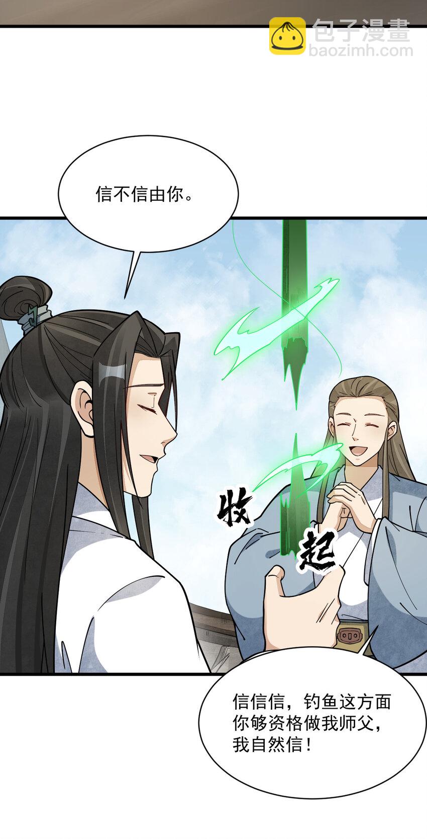 爛柯棋緣 - 264 264 - 2