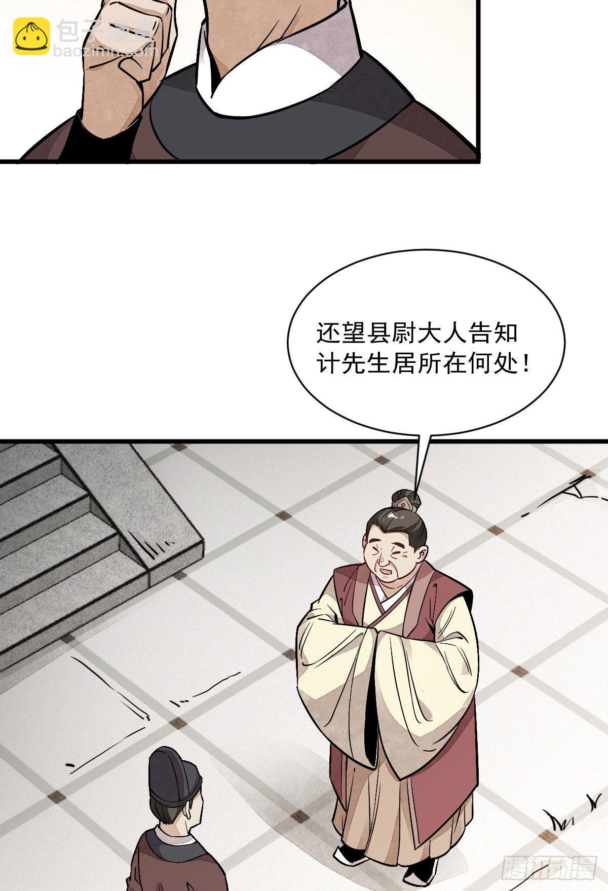 爛柯棋緣 - 第27話(1/2) - 3