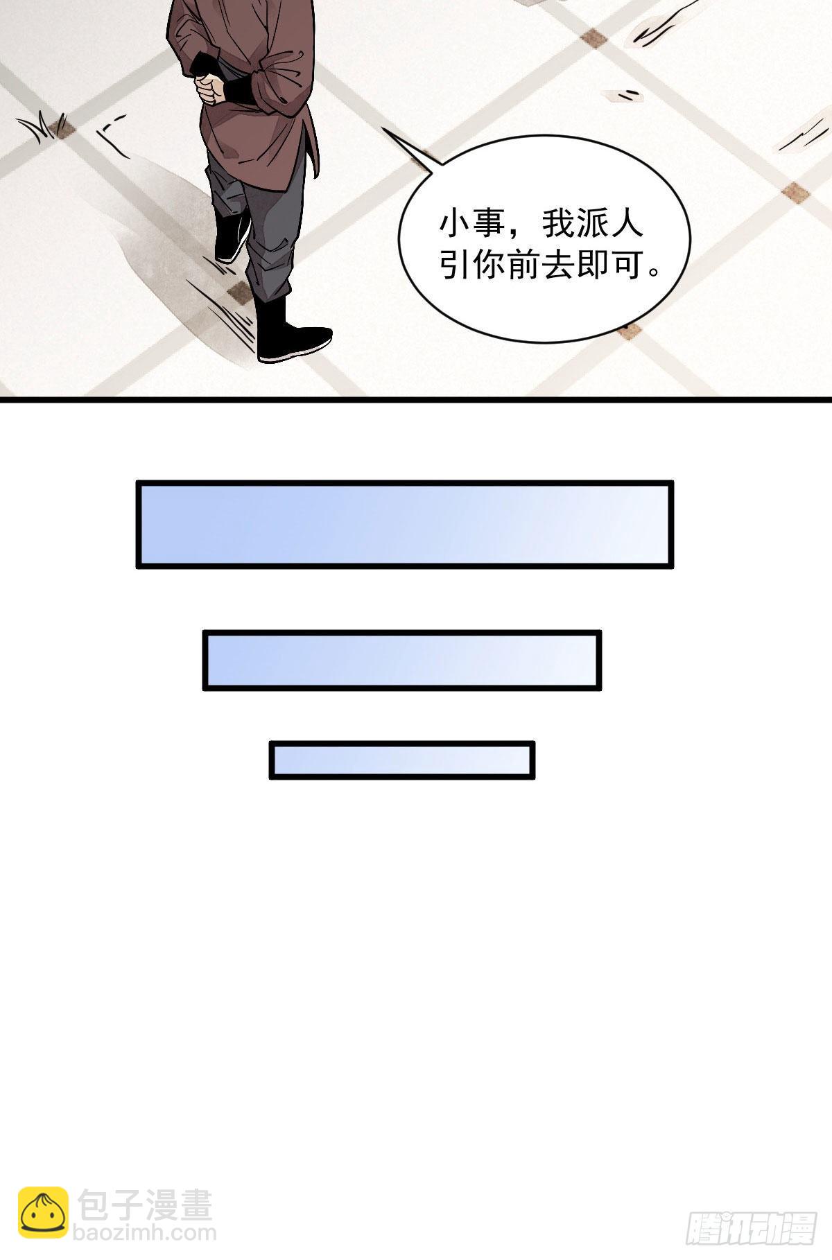 爛柯棋緣 - 第27話(1/2) - 4