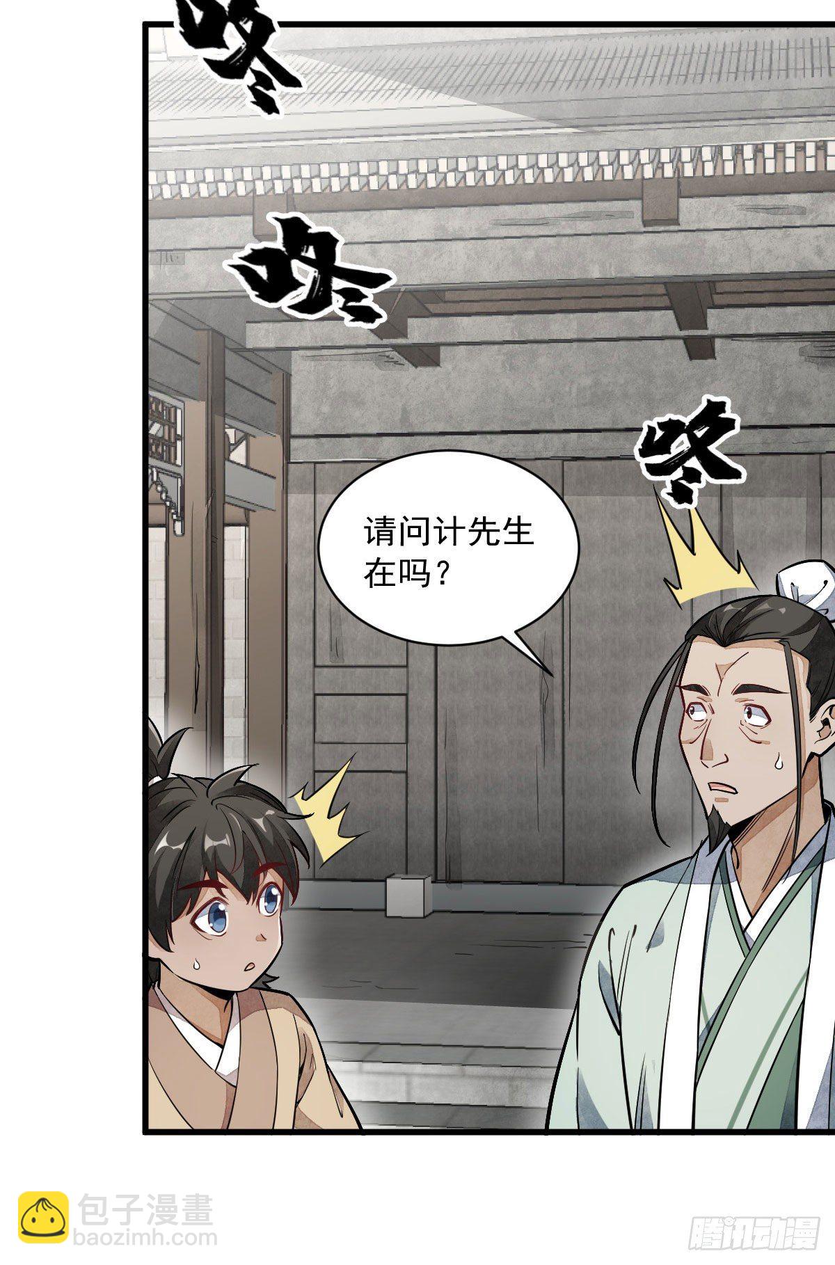 爛柯棋緣 - 第27話(1/2) - 7