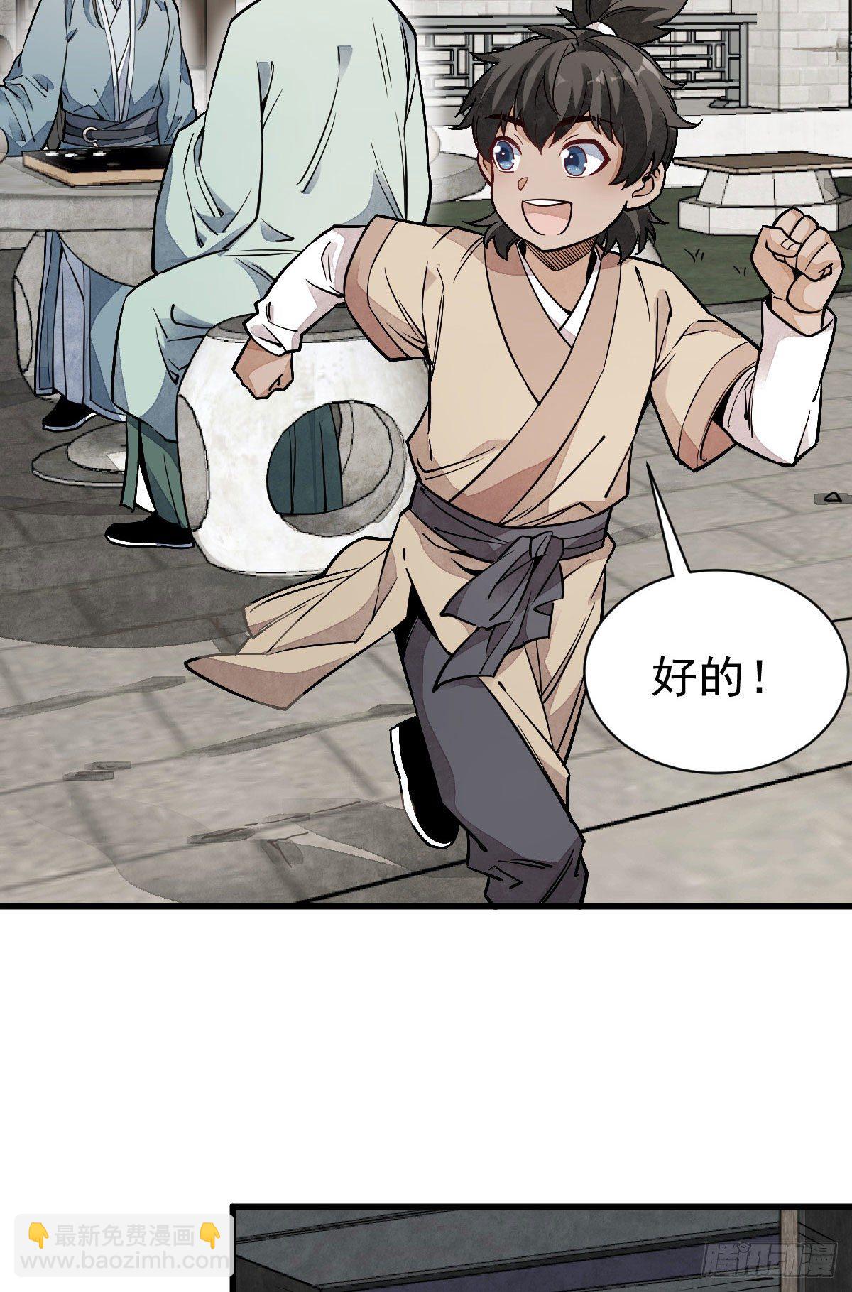 爛柯棋緣 - 第27話(1/2) - 2