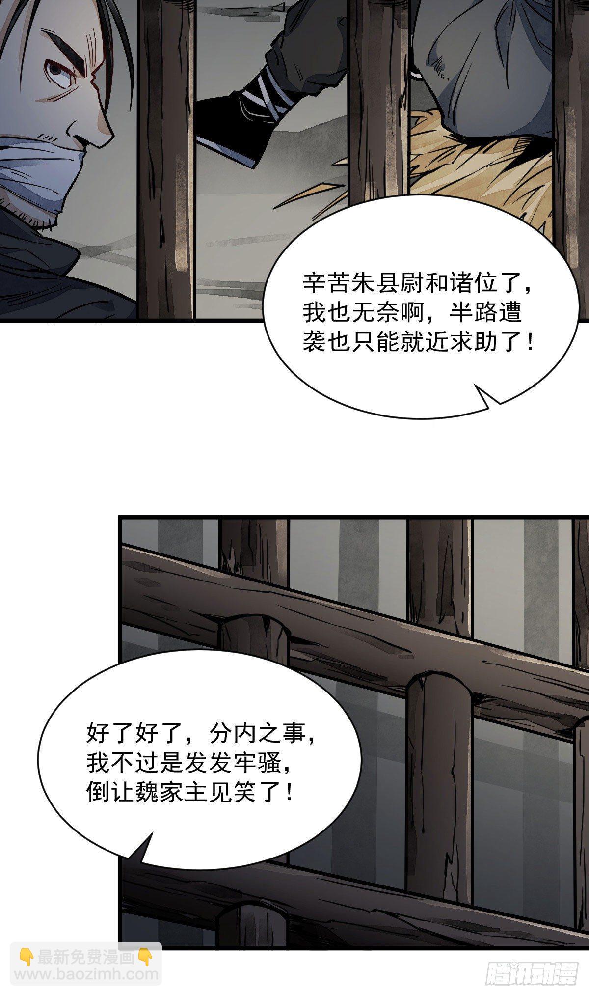 爛柯棋緣 - 第27話(1/2) - 3