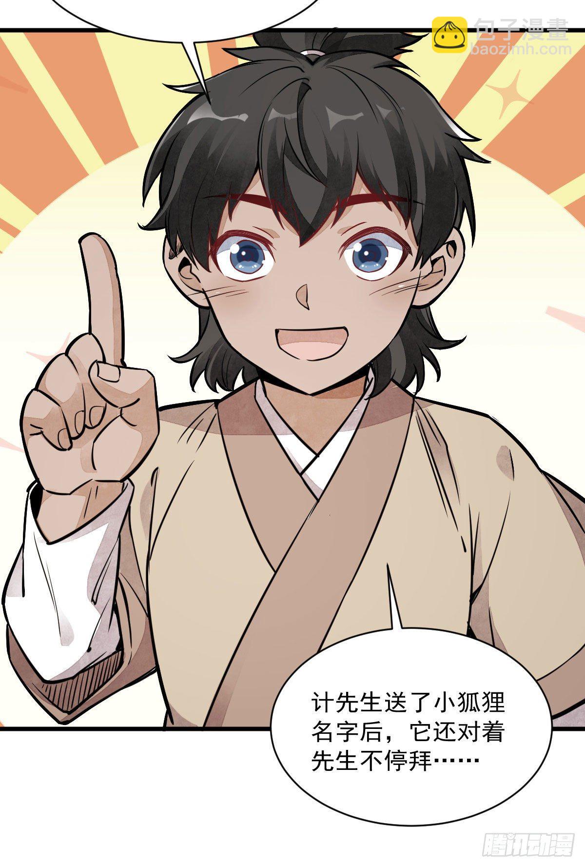 爛柯棋緣 - 第27話(1/2) - 2