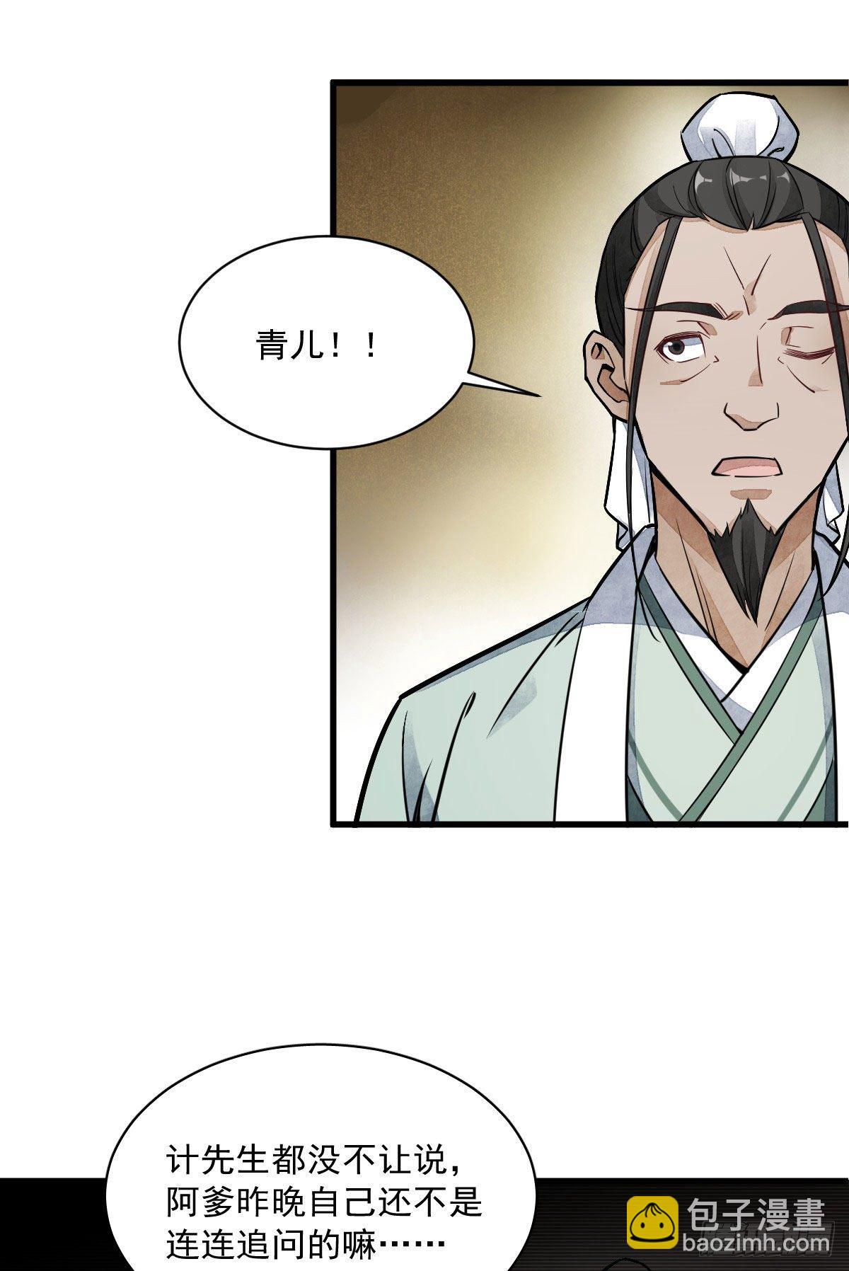 爛柯棋緣 - 第27話(1/2) - 3