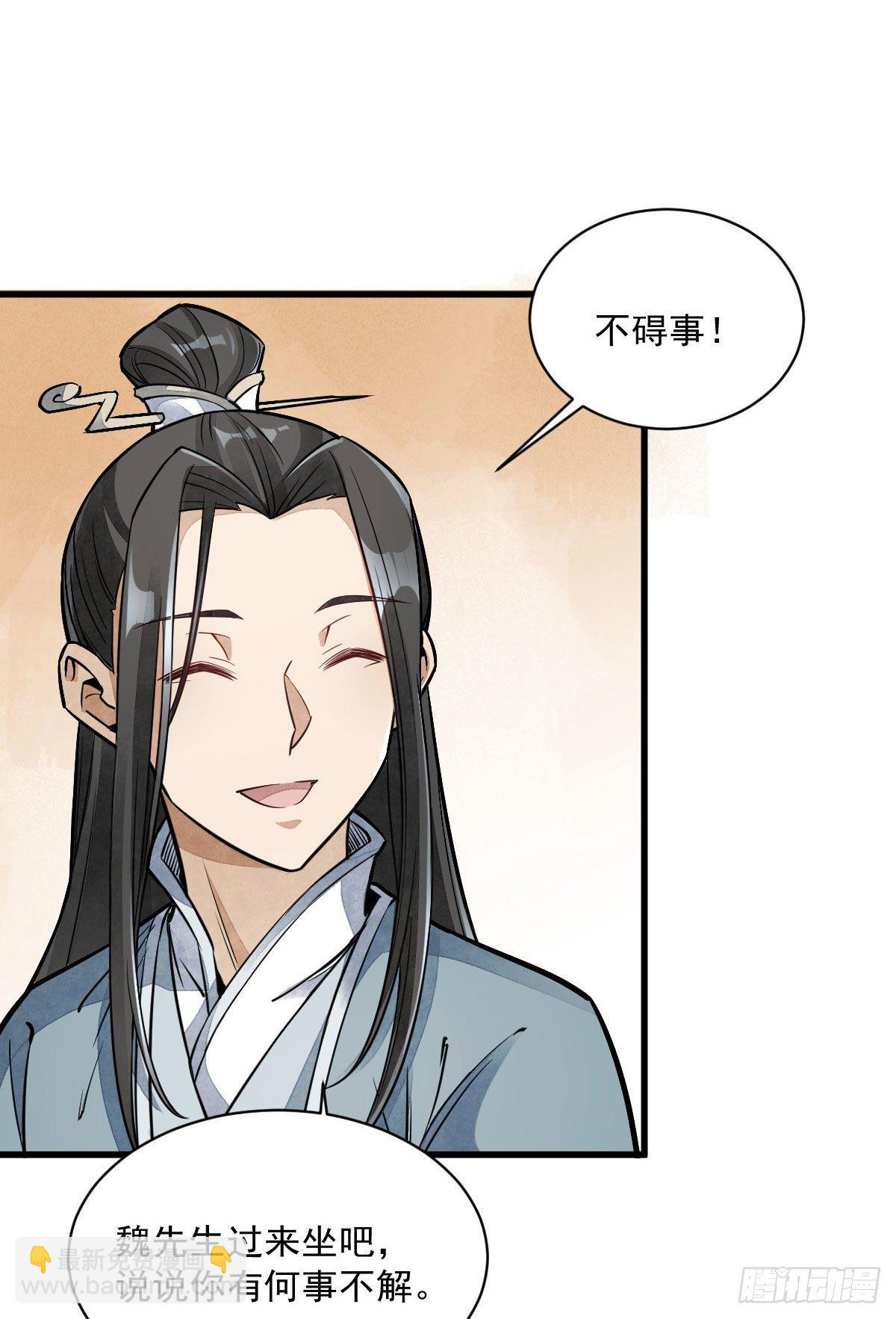 爛柯棋緣 - 第27話(1/2) - 5