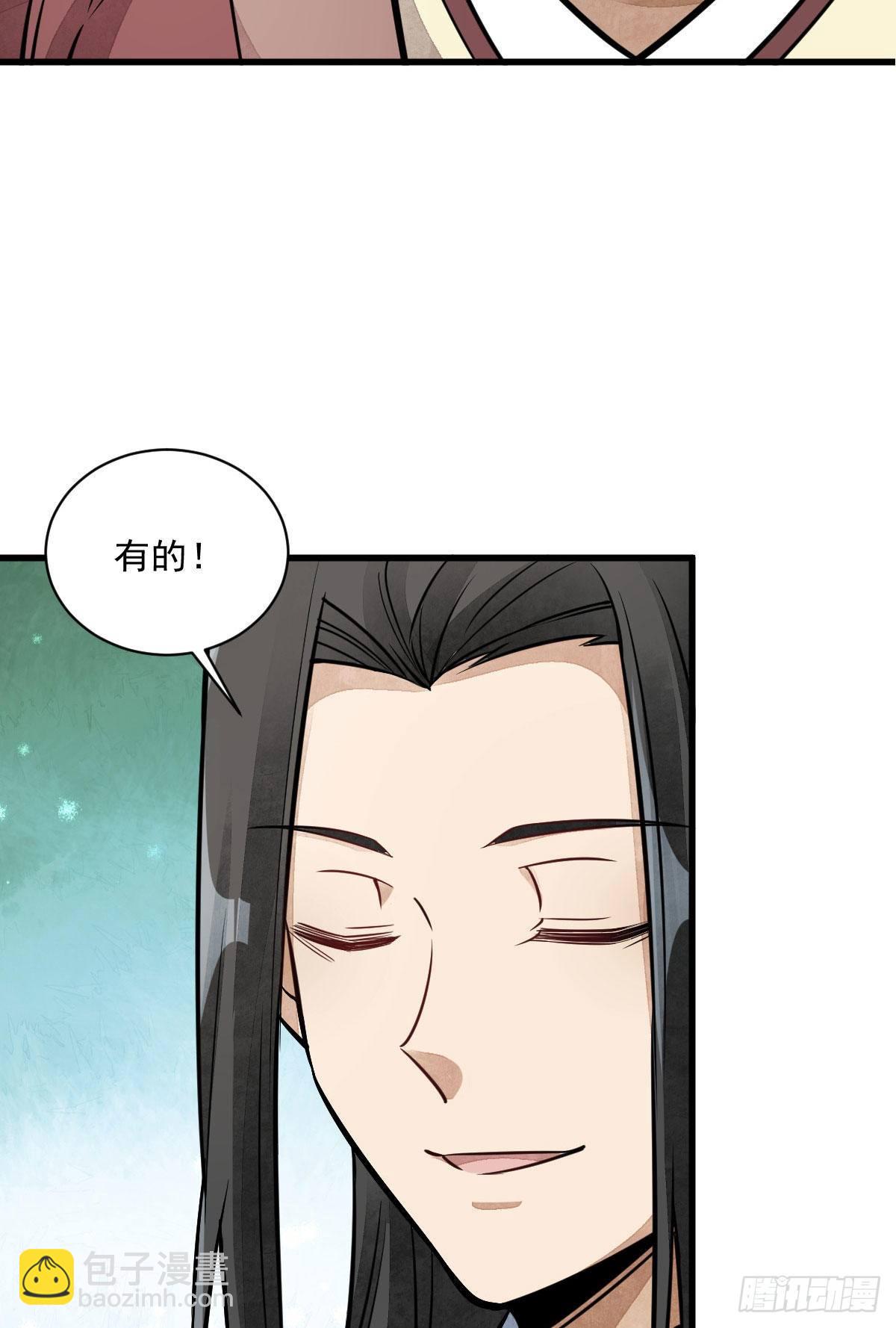 爛柯棋緣 - 第27話(1/2) - 8