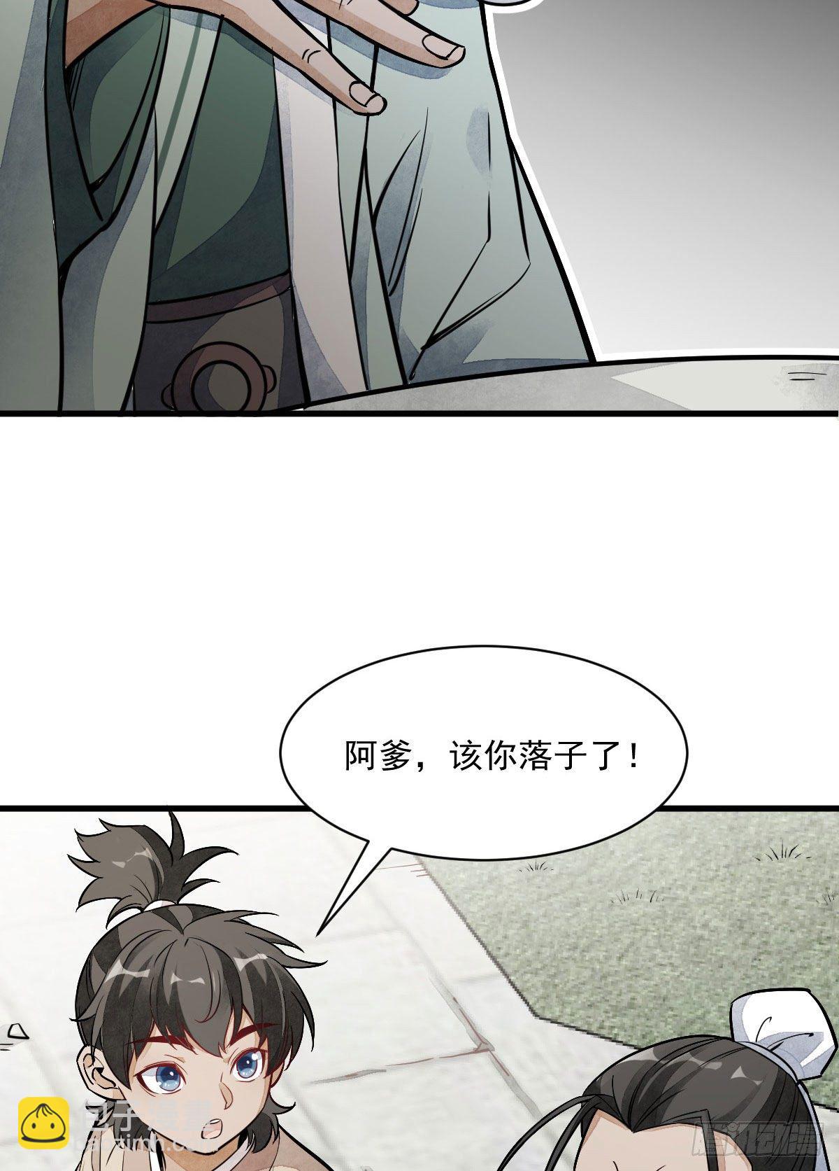 爛柯棋緣 - 第27話(1/2) - 3