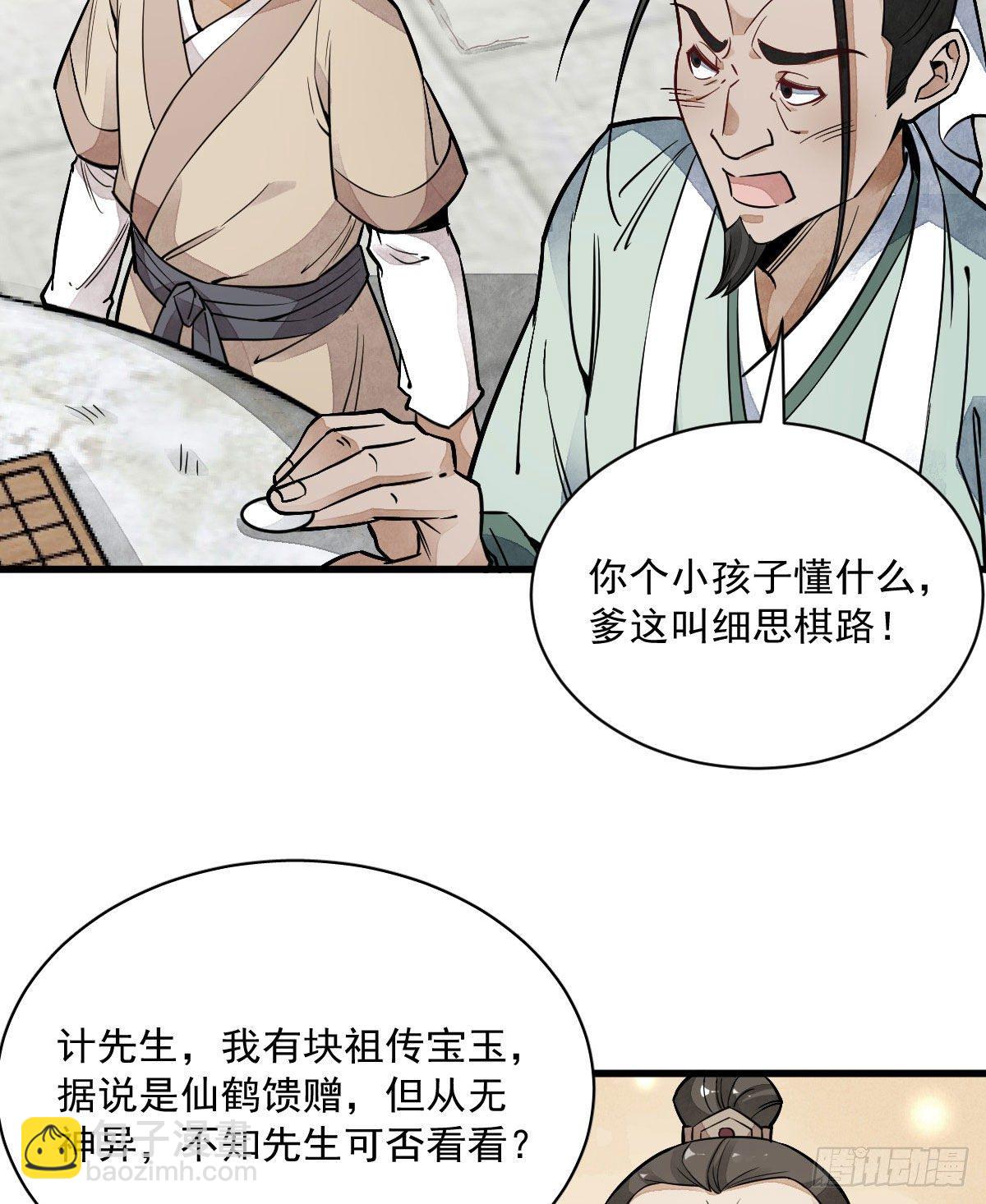 爛柯棋緣 - 第27話(1/2) - 4