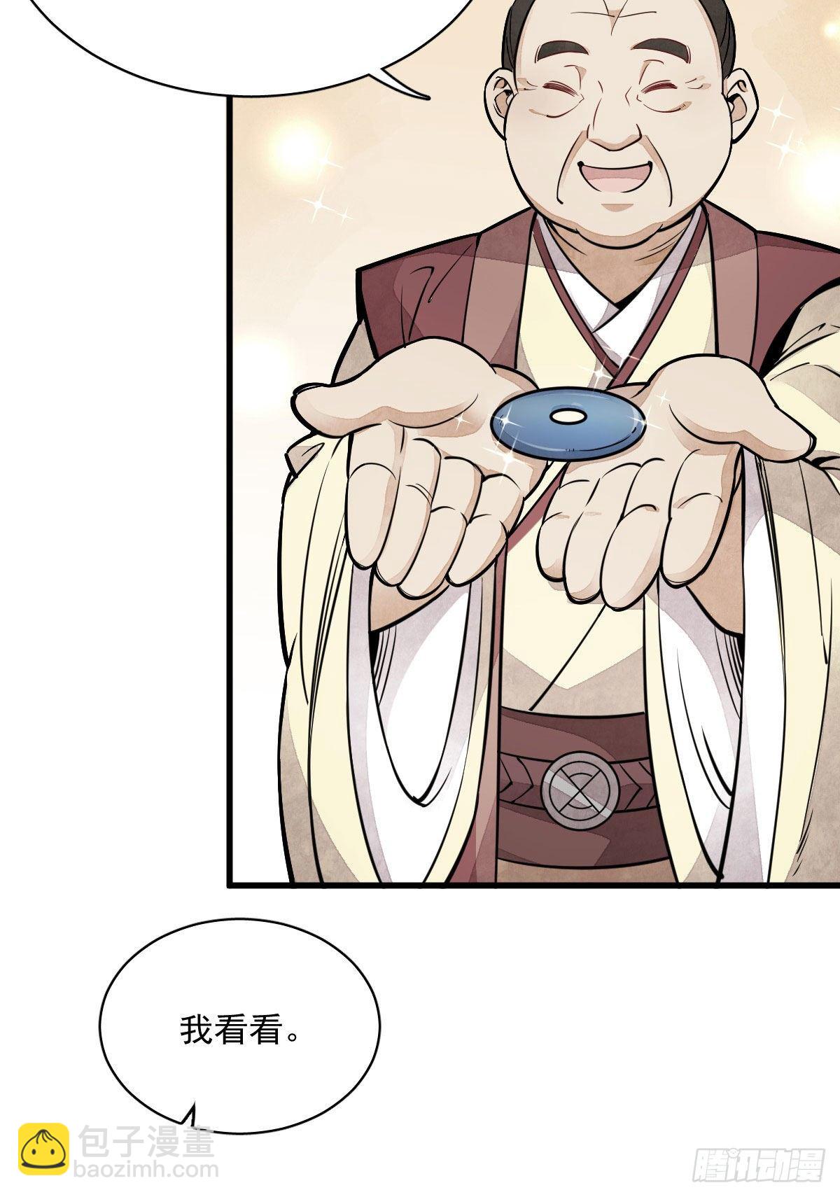 爛柯棋緣 - 第27話(1/2) - 5