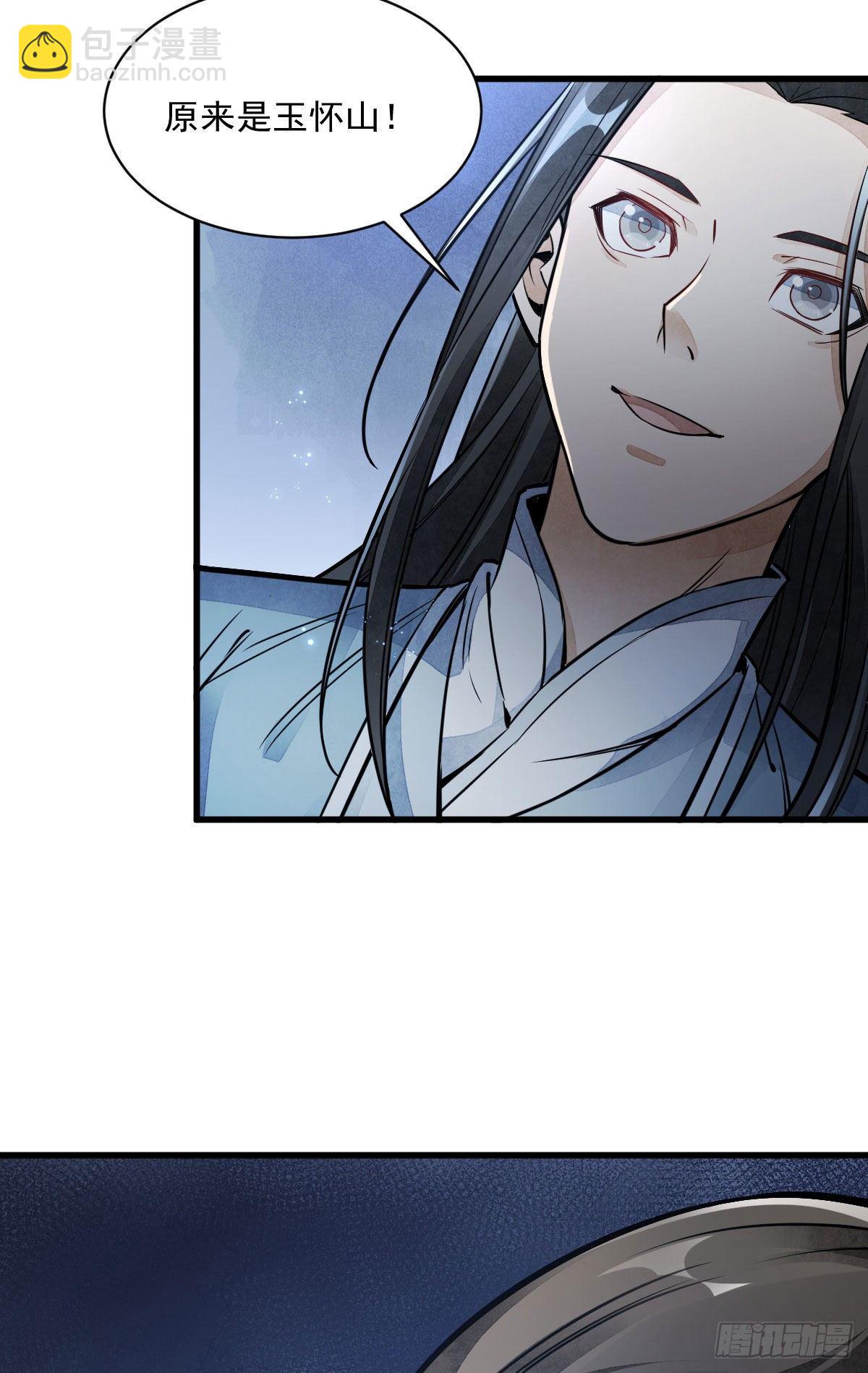 爛柯棋緣 - 第27話(2/2) - 1