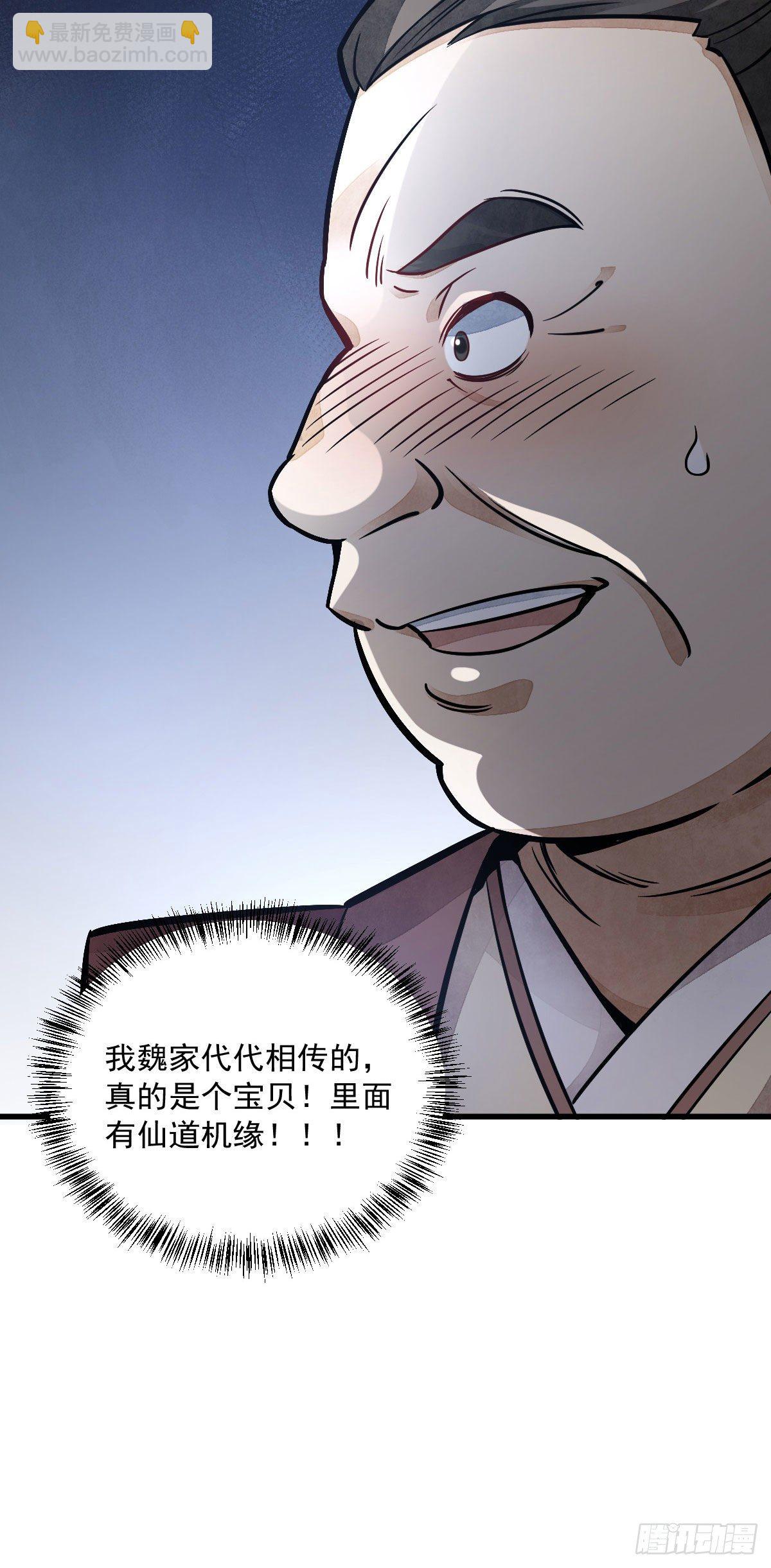 爛柯棋緣 - 第27話(2/2) - 2