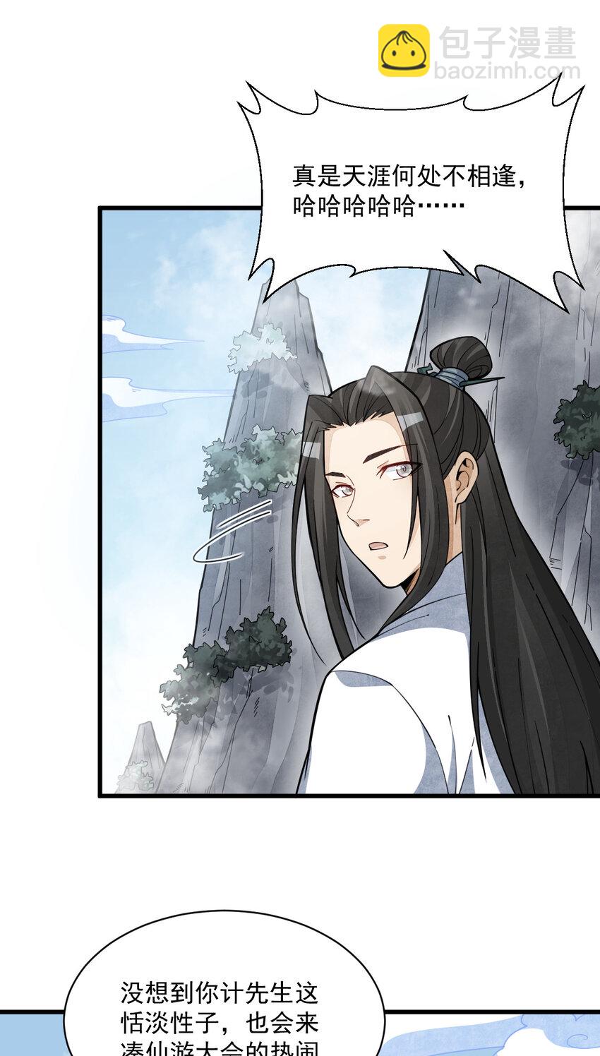 爛柯棋緣 - 266 266 - 5