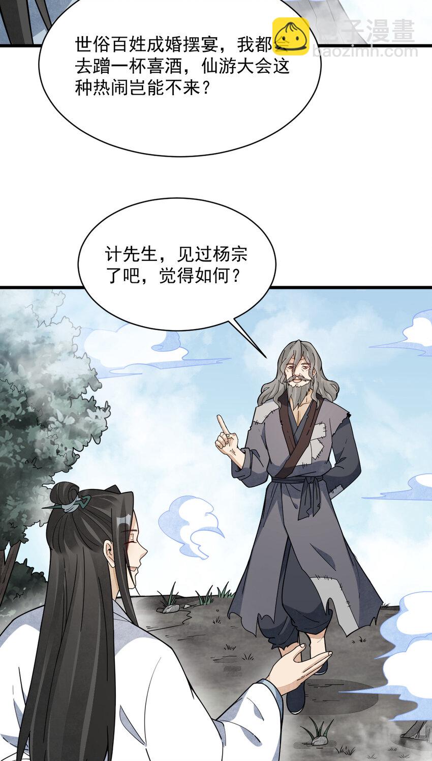 爛柯棋緣 - 266 266 - 7