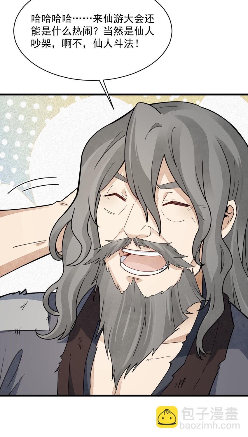 爛柯棋緣 - 266 266 - 3