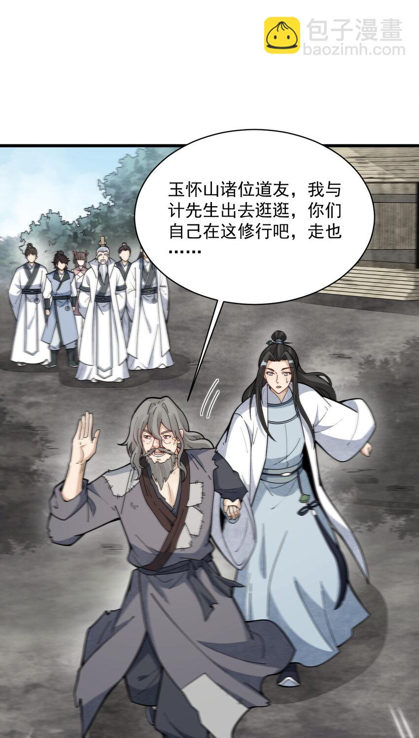 爛柯棋緣 - 266 266 - 4