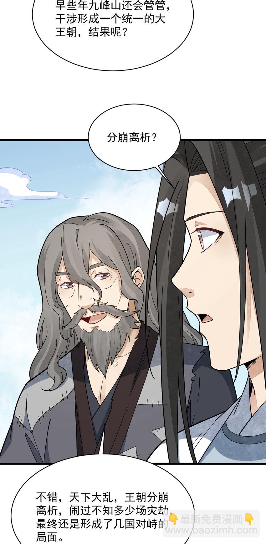 爛柯棋緣 - 266 266 - 5