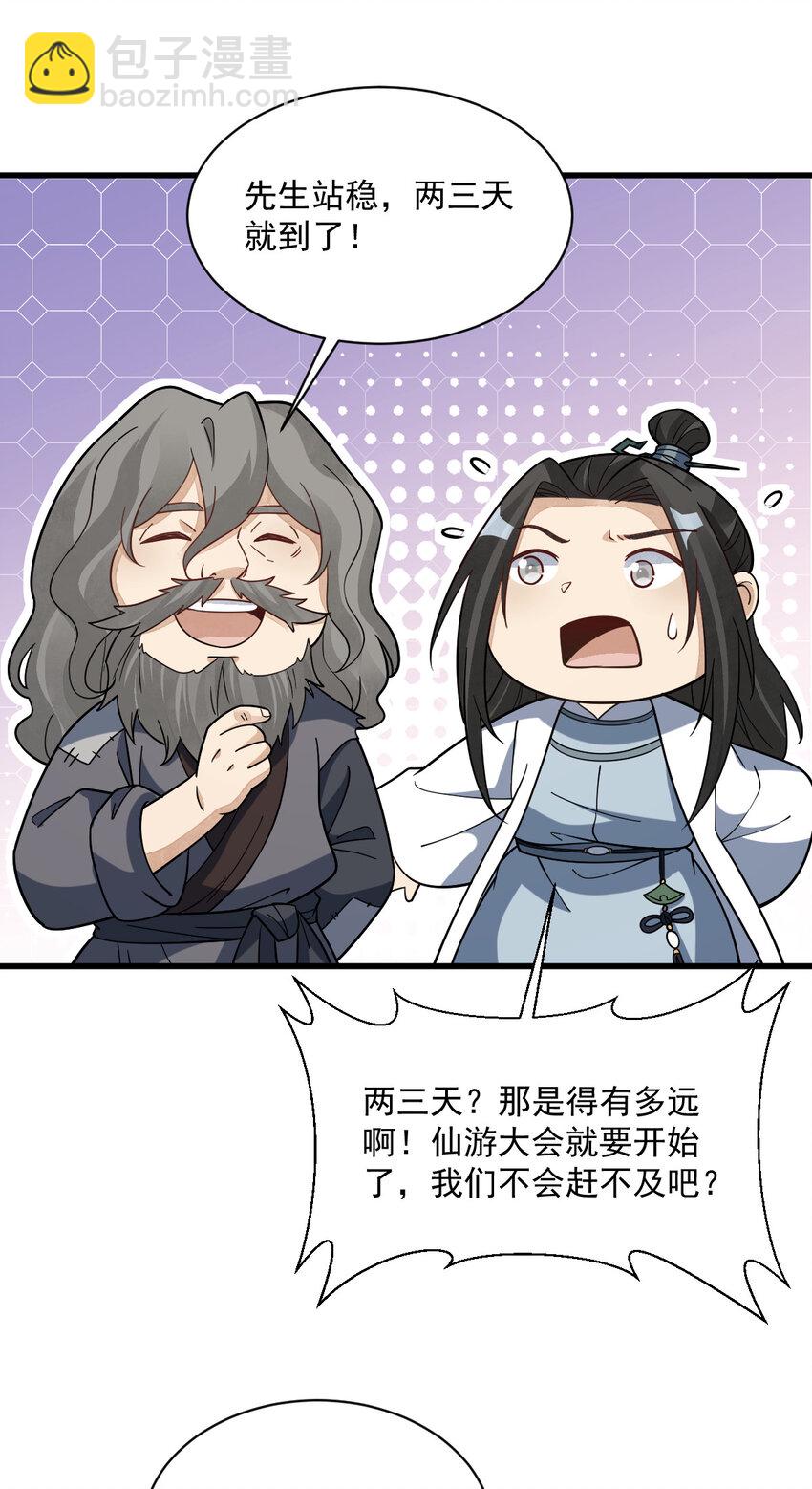 爛柯棋緣 - 266 266 - 1