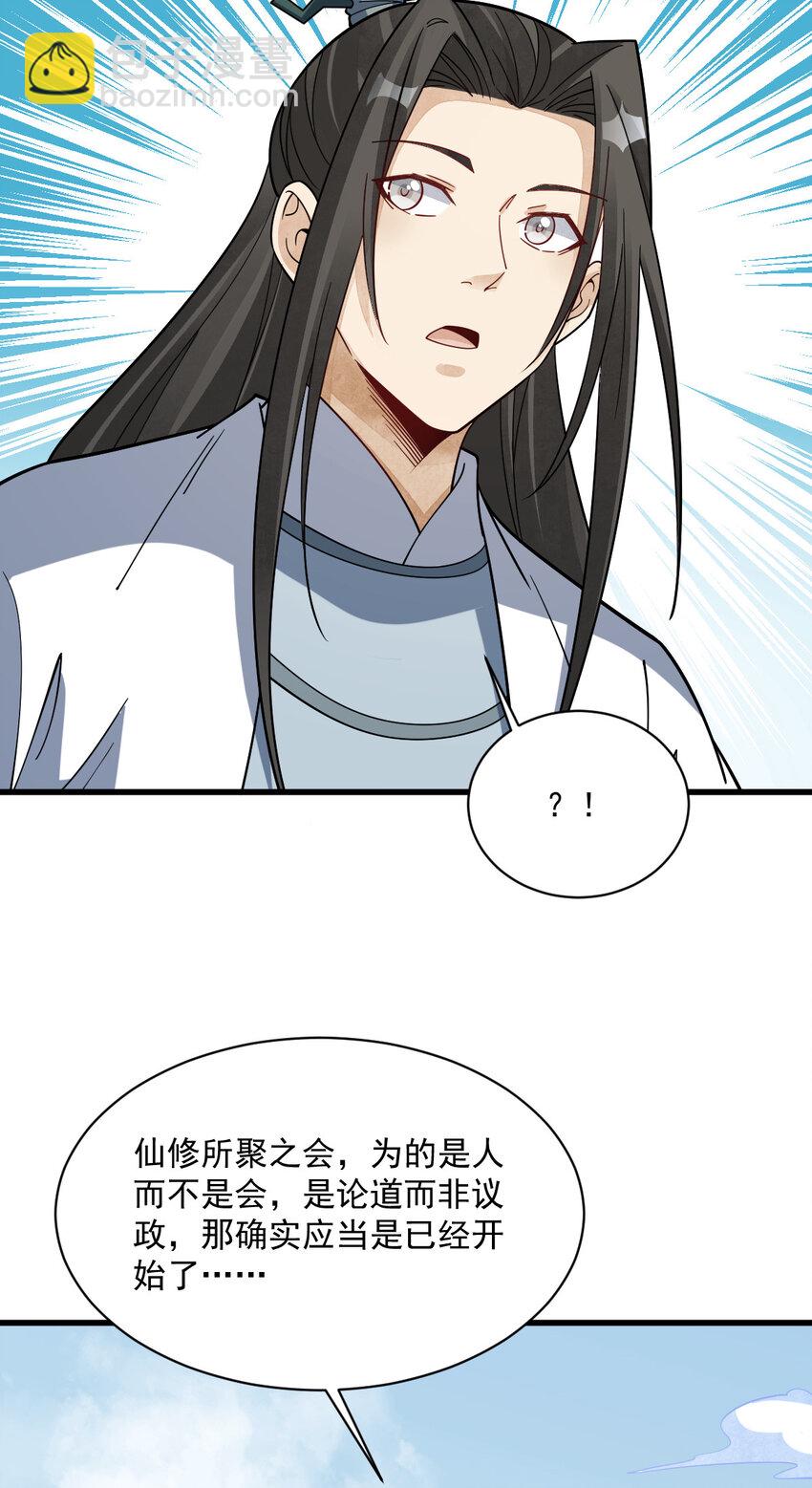 爛柯棋緣 - 266 266 - 3