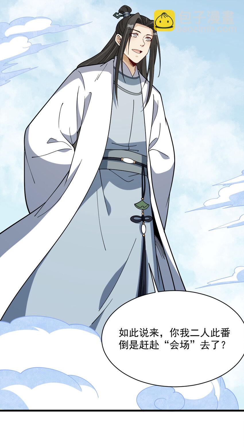 爛柯棋緣 - 266 266 - 4