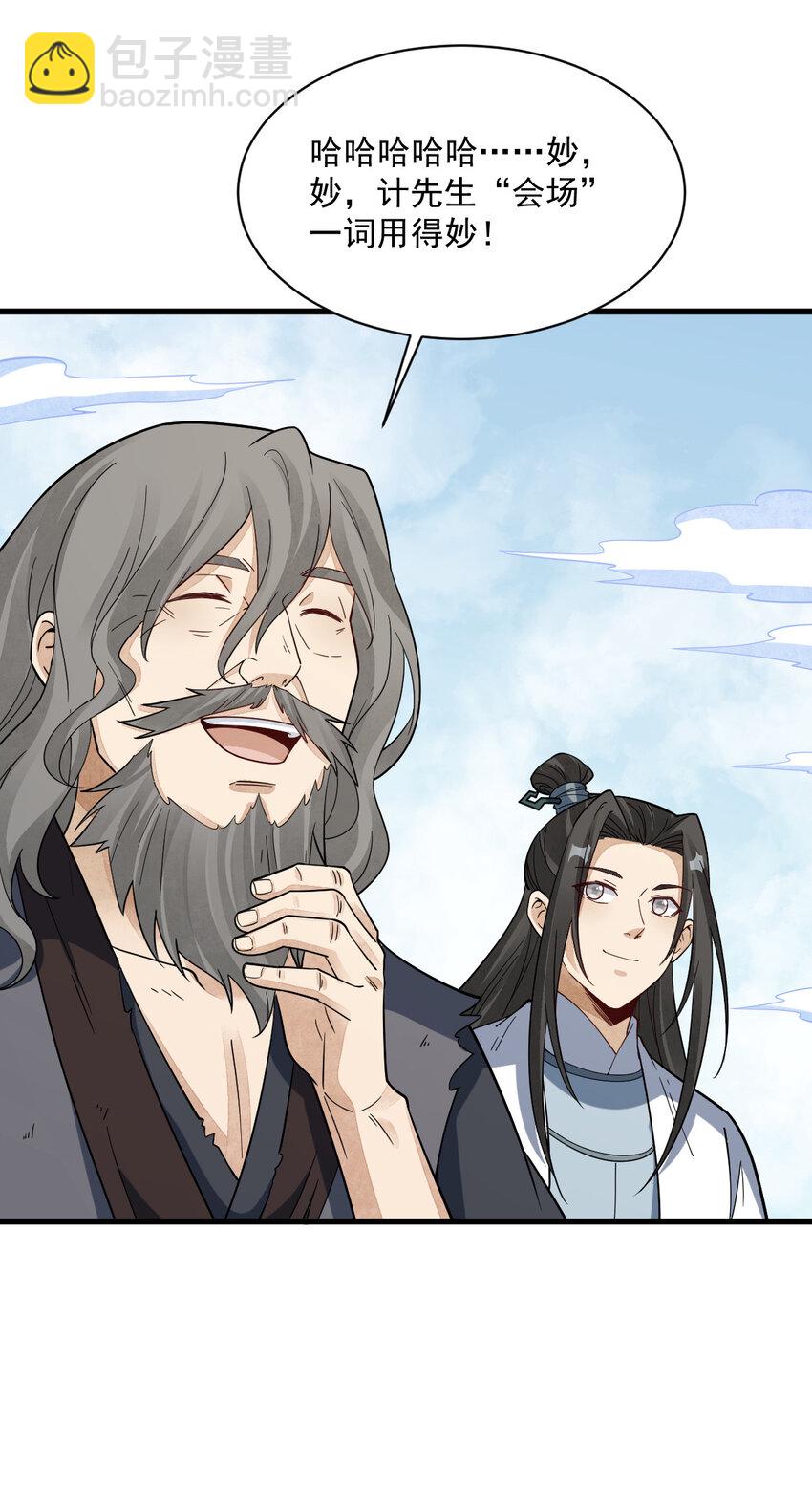 爛柯棋緣 - 266 266 - 5