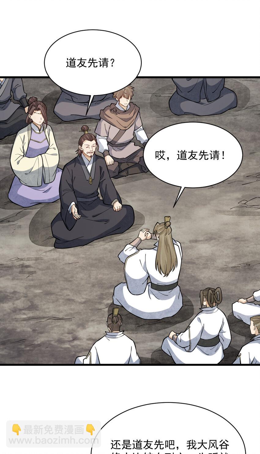 爛柯棋緣 - 266 266 - 4