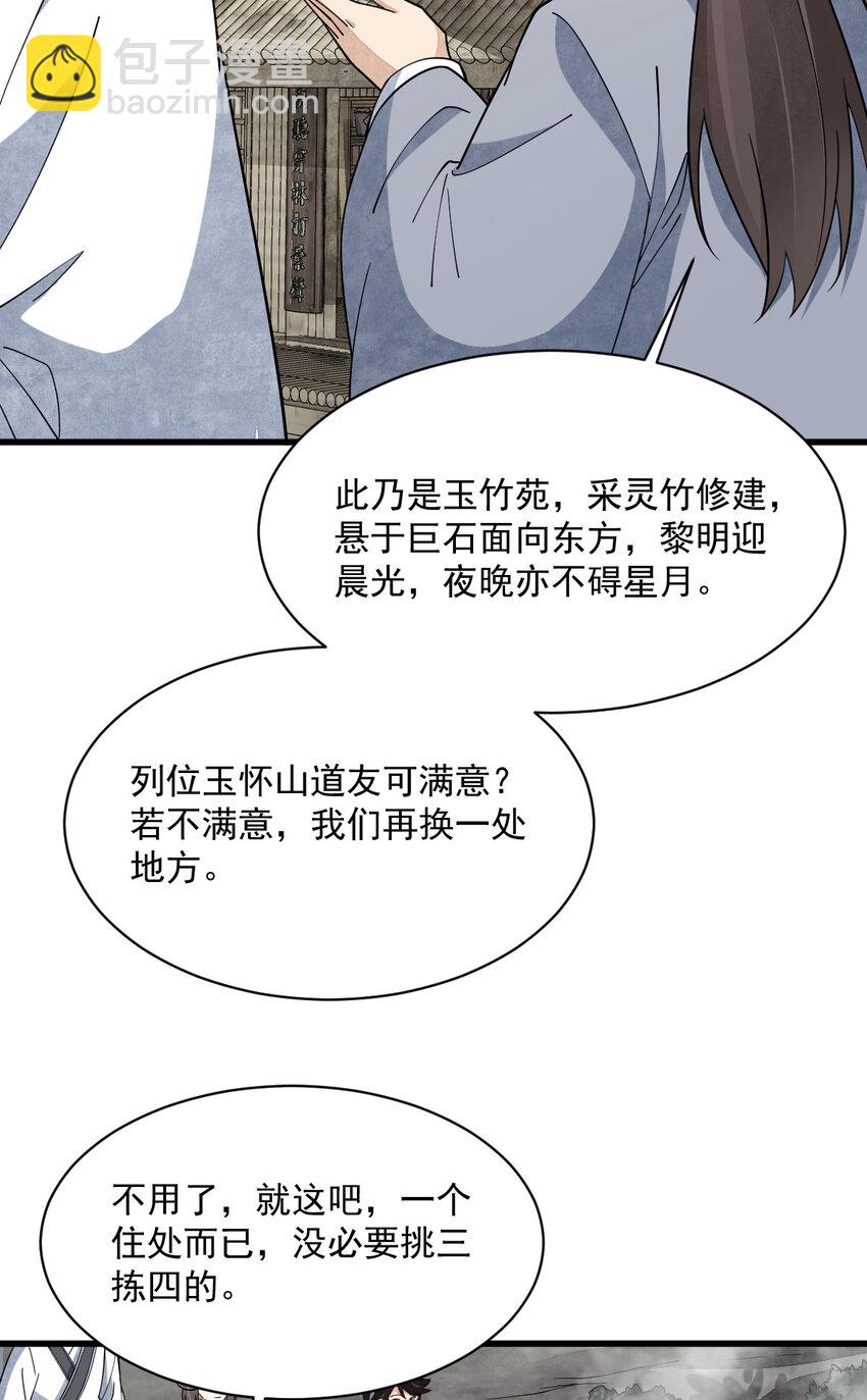 爛柯棋緣 - 266 266 - 5